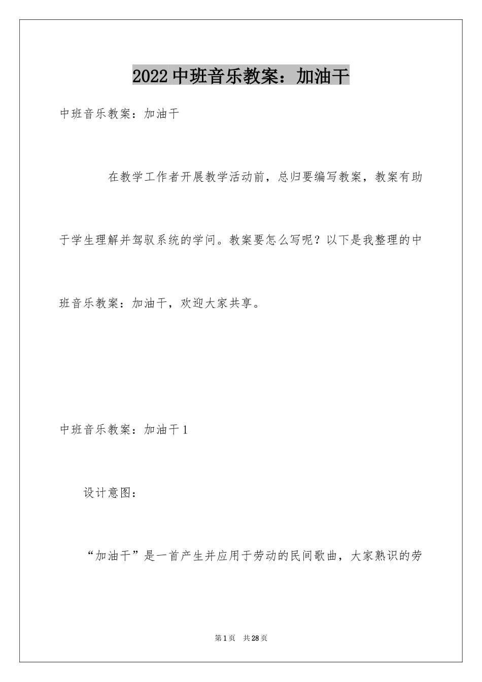2024中班音乐教案：加油干_第1页