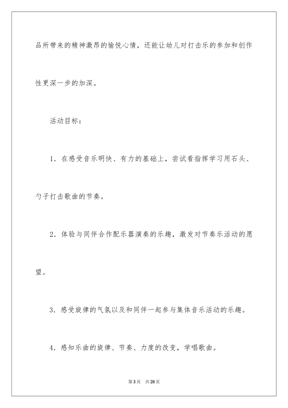 2024中班音乐教案：加油干_第3页