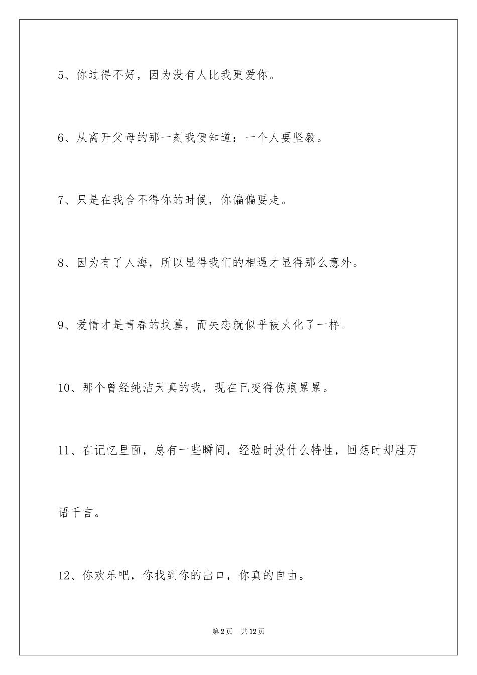 2024失恋的签名摘录_4_第2页