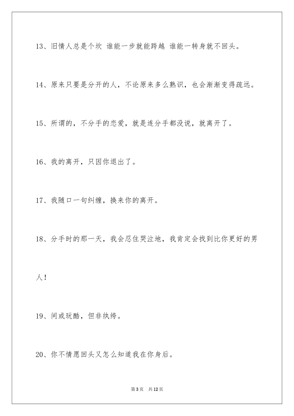 2024失恋的签名摘录_4_第3页