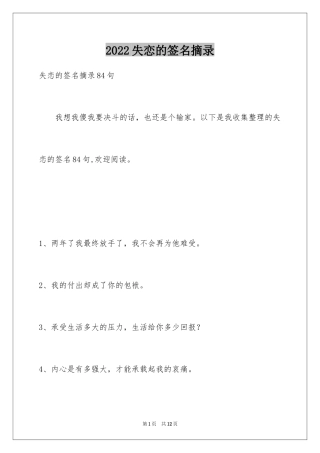 2024失恋的签名摘录_4