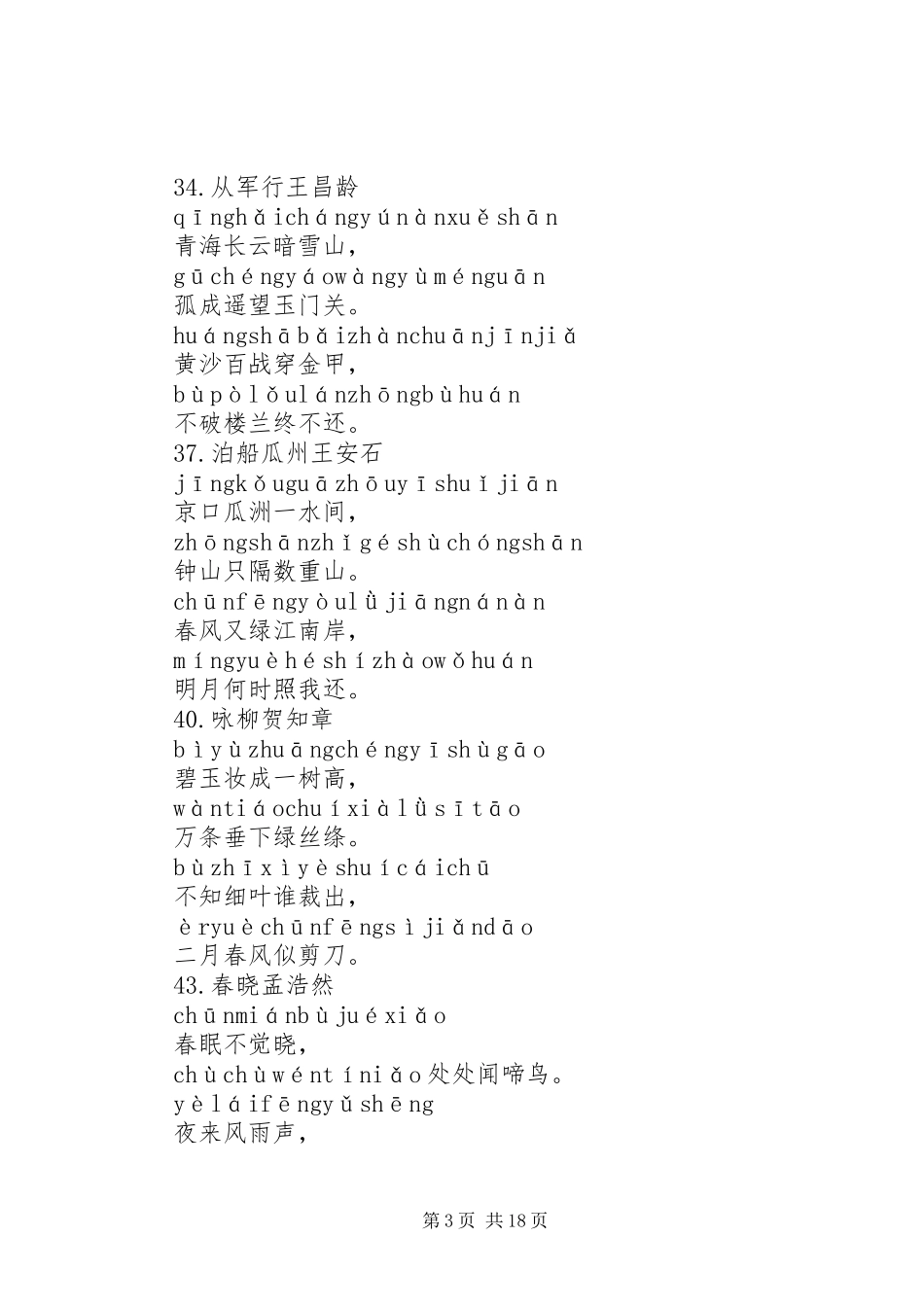 《小学生必背古诗词75首》的读后心得_第3页