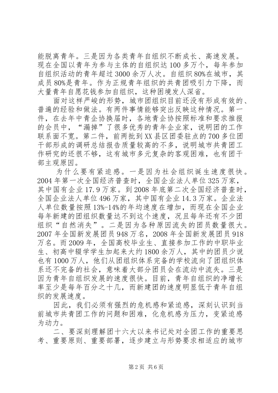 城市共青团工作会议讲话发言_第2页