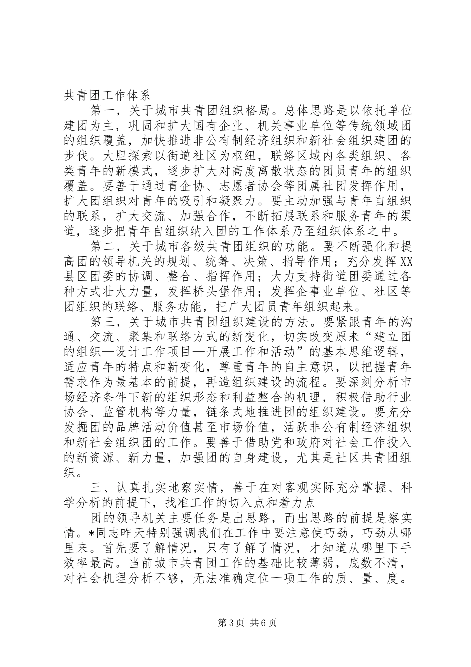 城市共青团工作会议讲话发言_第3页