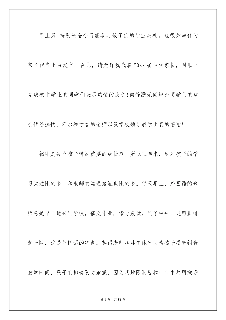 2024初中毕业典礼演讲稿_6_第2页