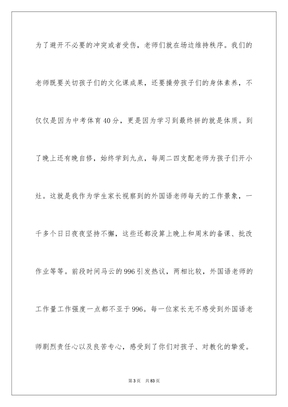 2024初中毕业典礼演讲稿_6_第3页