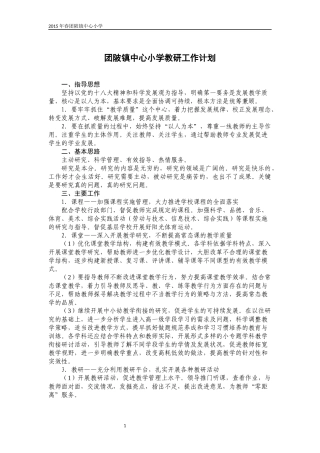 2015年小学教研工作计划