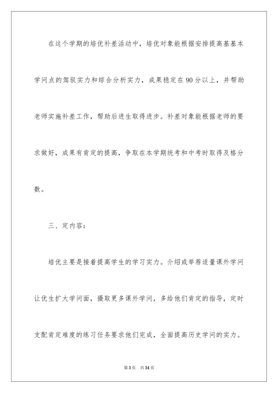 2024培优工作计划_10_第3页