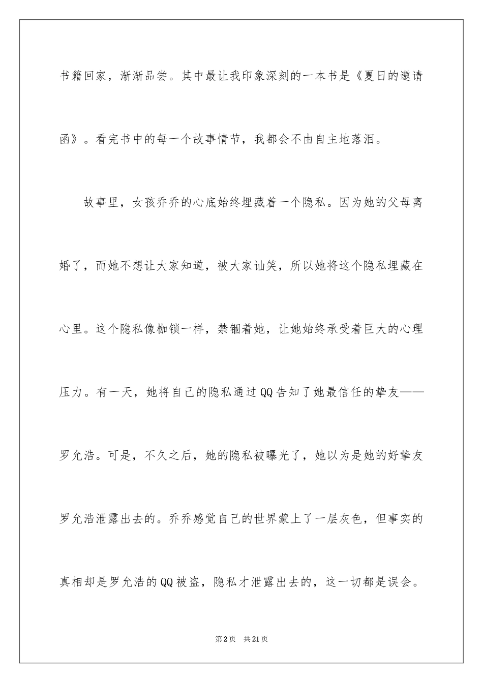 2024夏日的邀请函_24_第2页