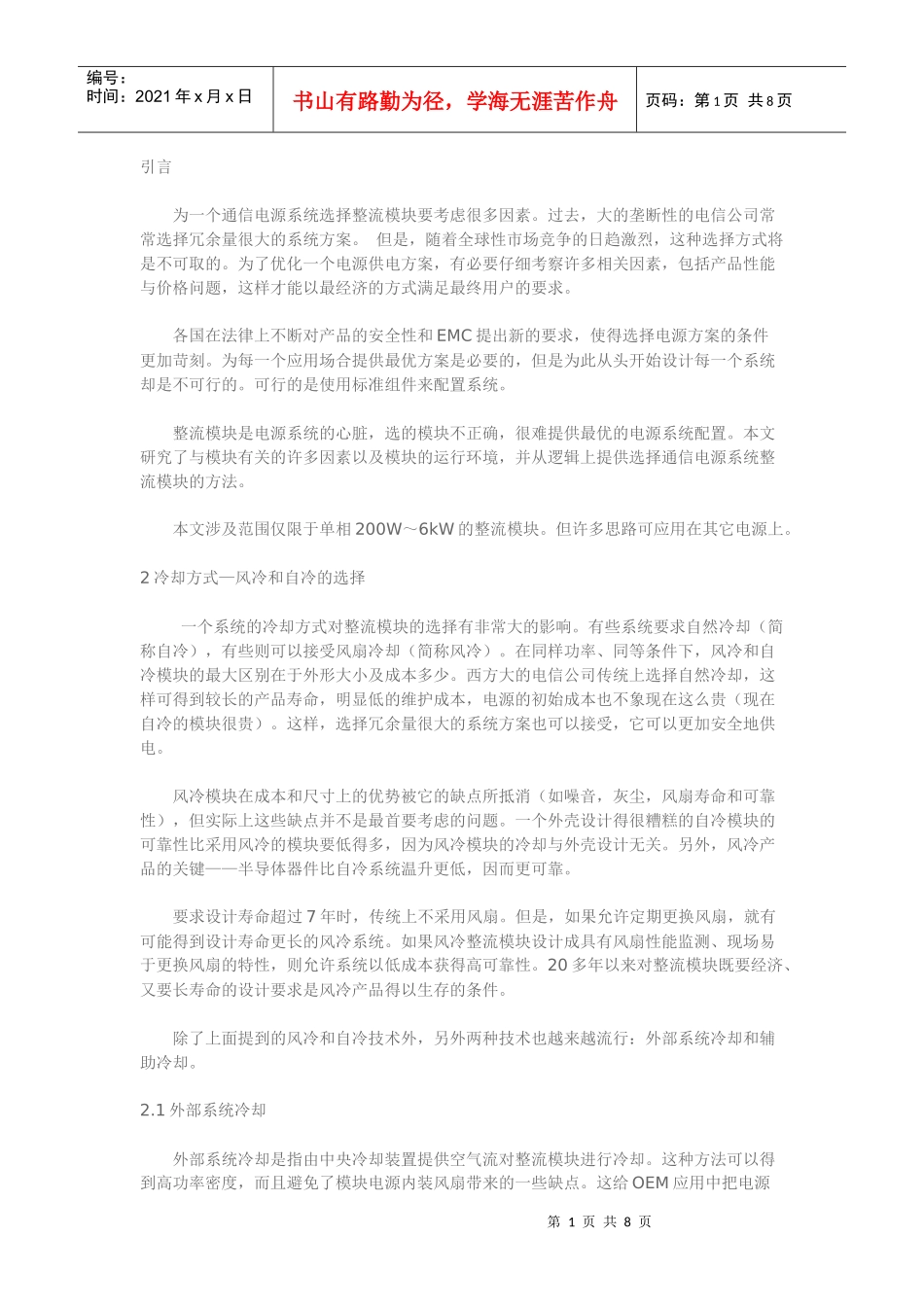 为一个通信电源系统选择整流模块要考虑很多因素过去_第1页