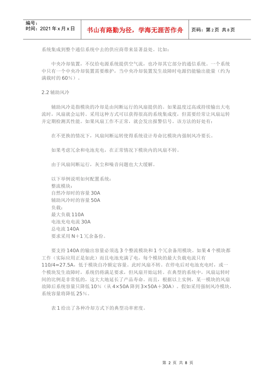 为一个通信电源系统选择整流模块要考虑很多因素过去_第2页
