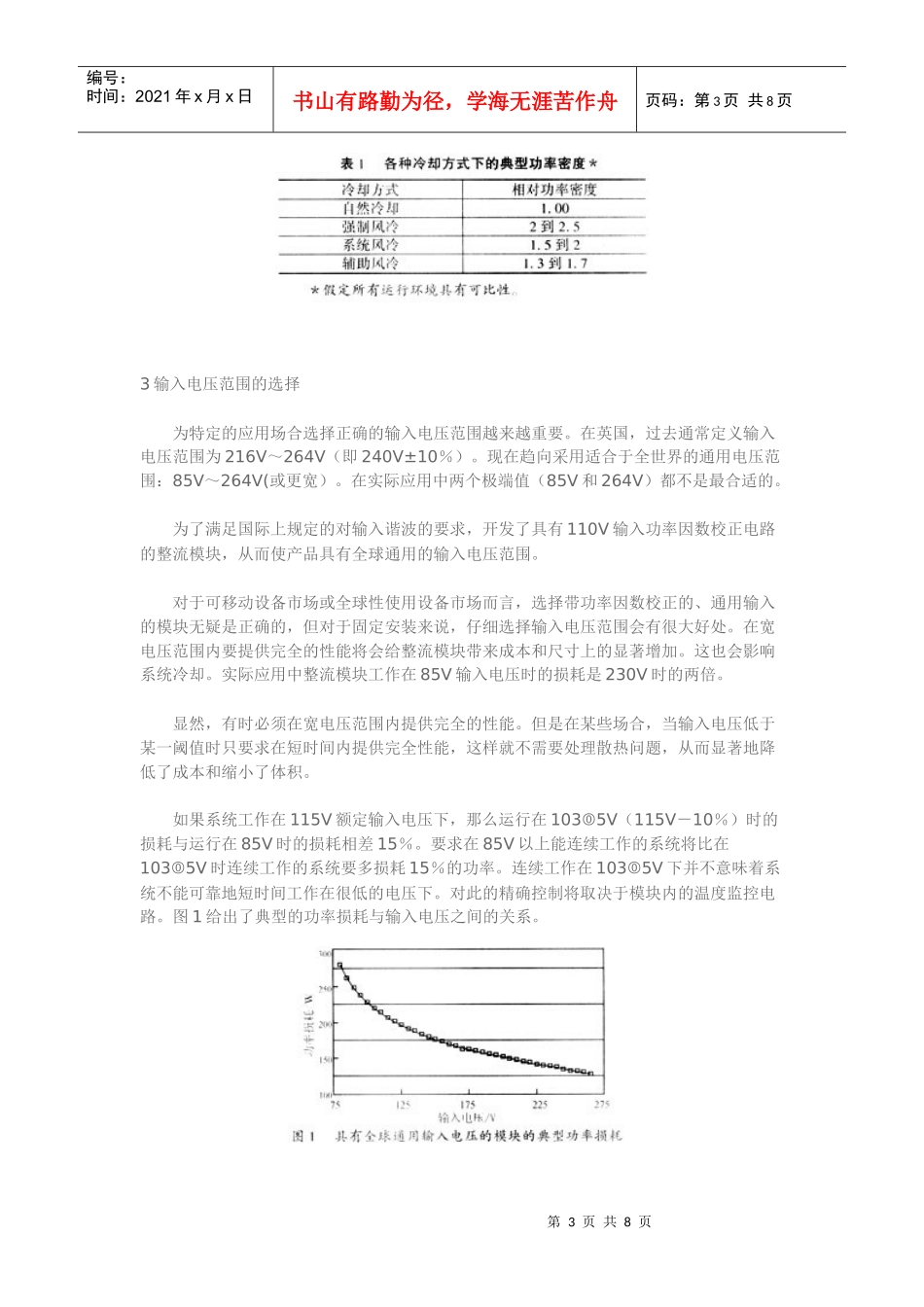 为一个通信电源系统选择整流模块要考虑很多因素过去_第3页