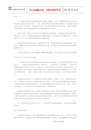 为一个通信电源系统选择整流模块要考虑很多因素过去