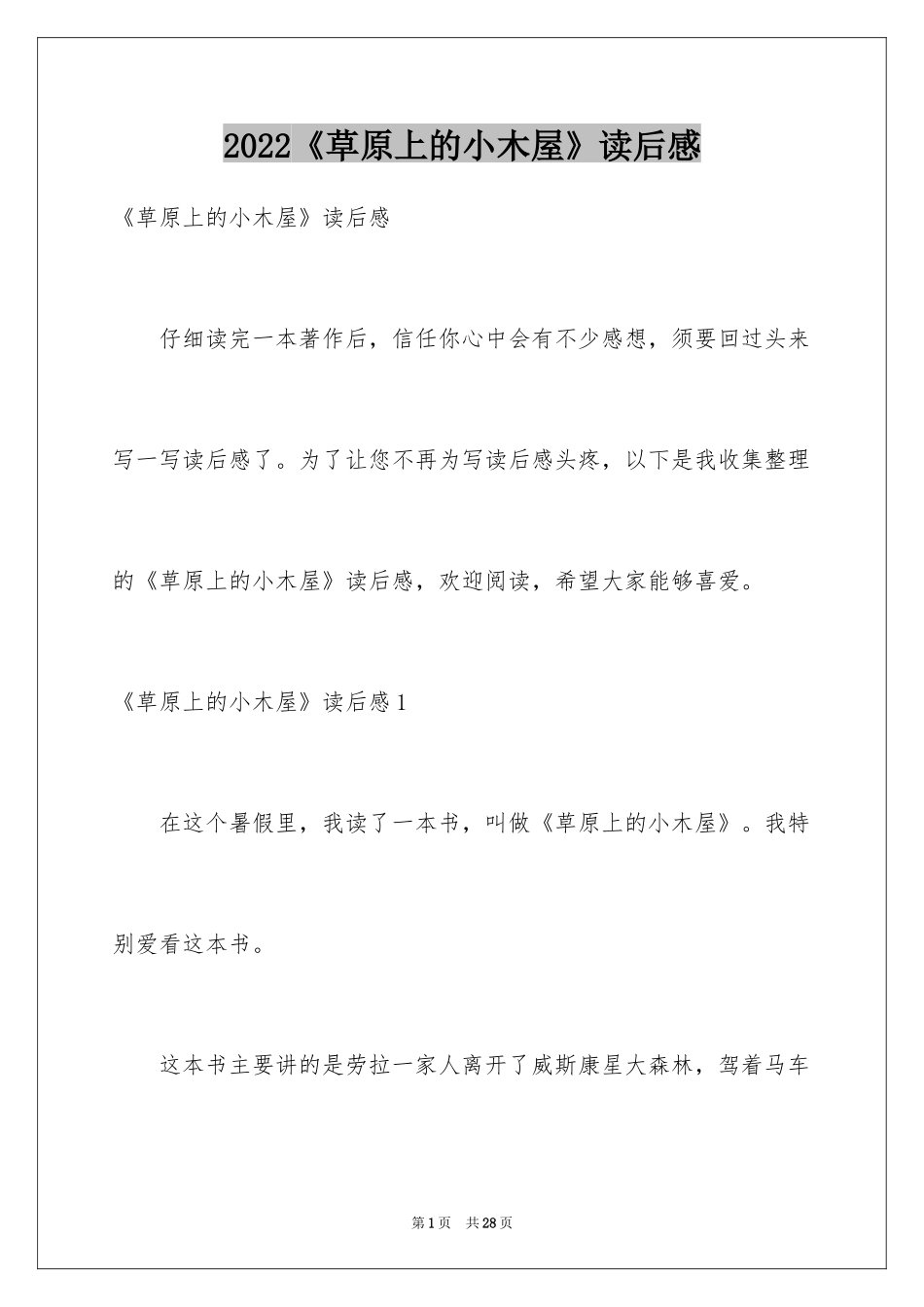 2024《草原上的小木屋》读后感_6_第1页