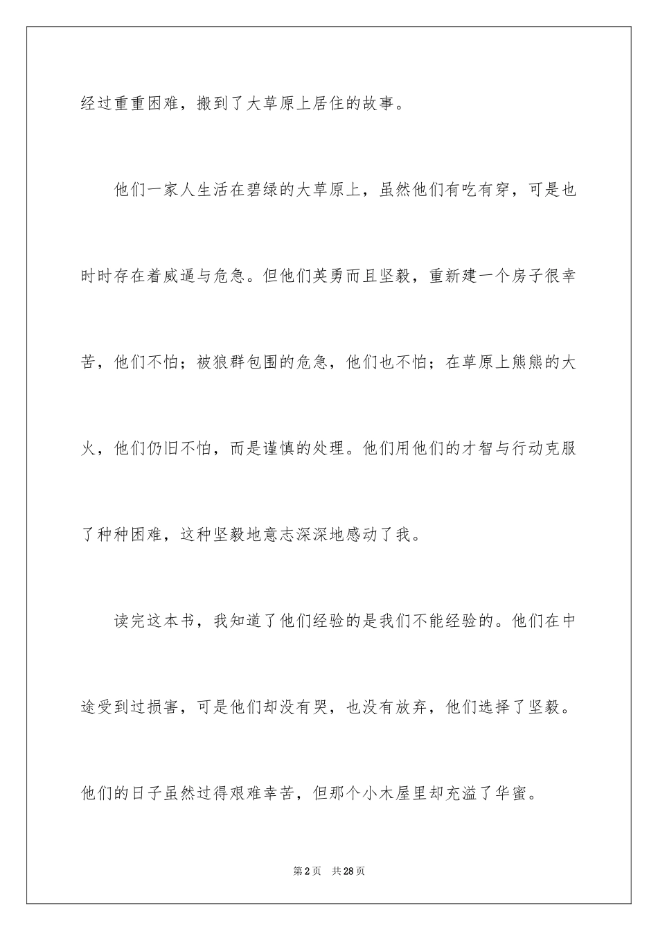 2024《草原上的小木屋》读后感_6_第2页