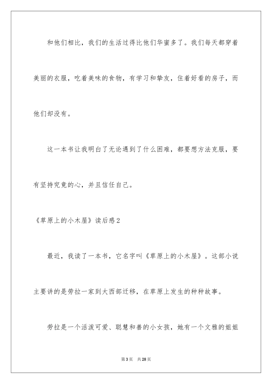 2024《草原上的小木屋》读后感_6_第3页