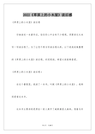 2024《草原上的小木屋》读后感_6
