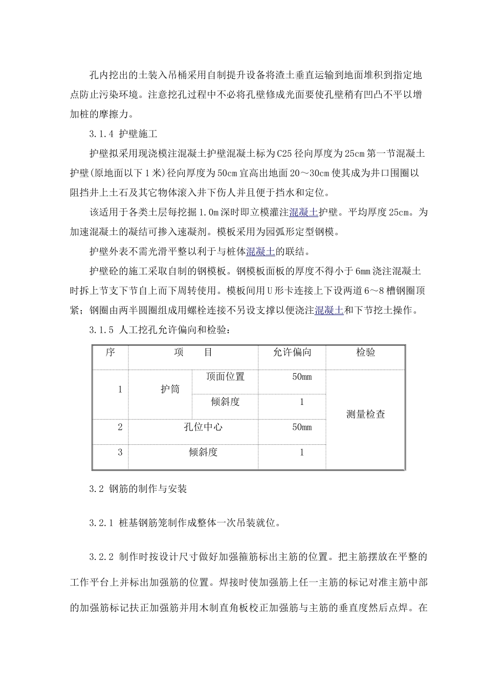 人工挖孔桩作业技术交底_第2页