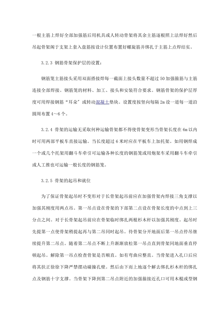 人工挖孔桩作业技术交底_第3页
