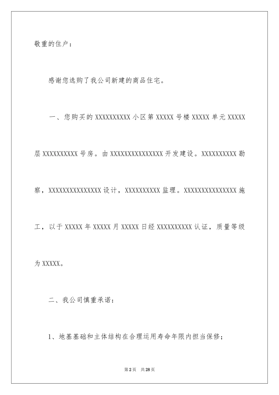 2024产品质量保证书_104_第2页