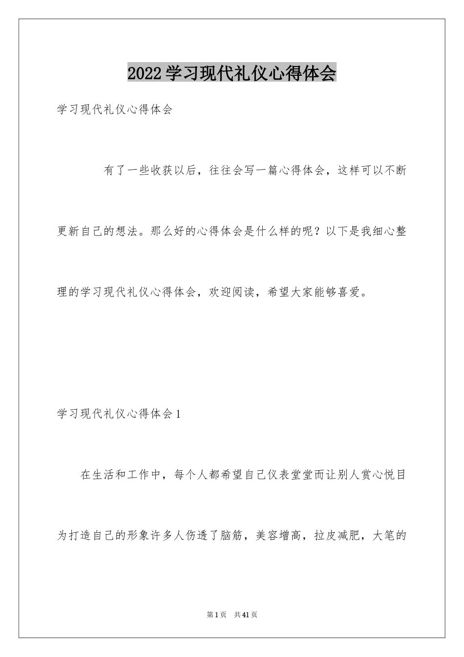 2024学习现代礼仪心得体会_第1页