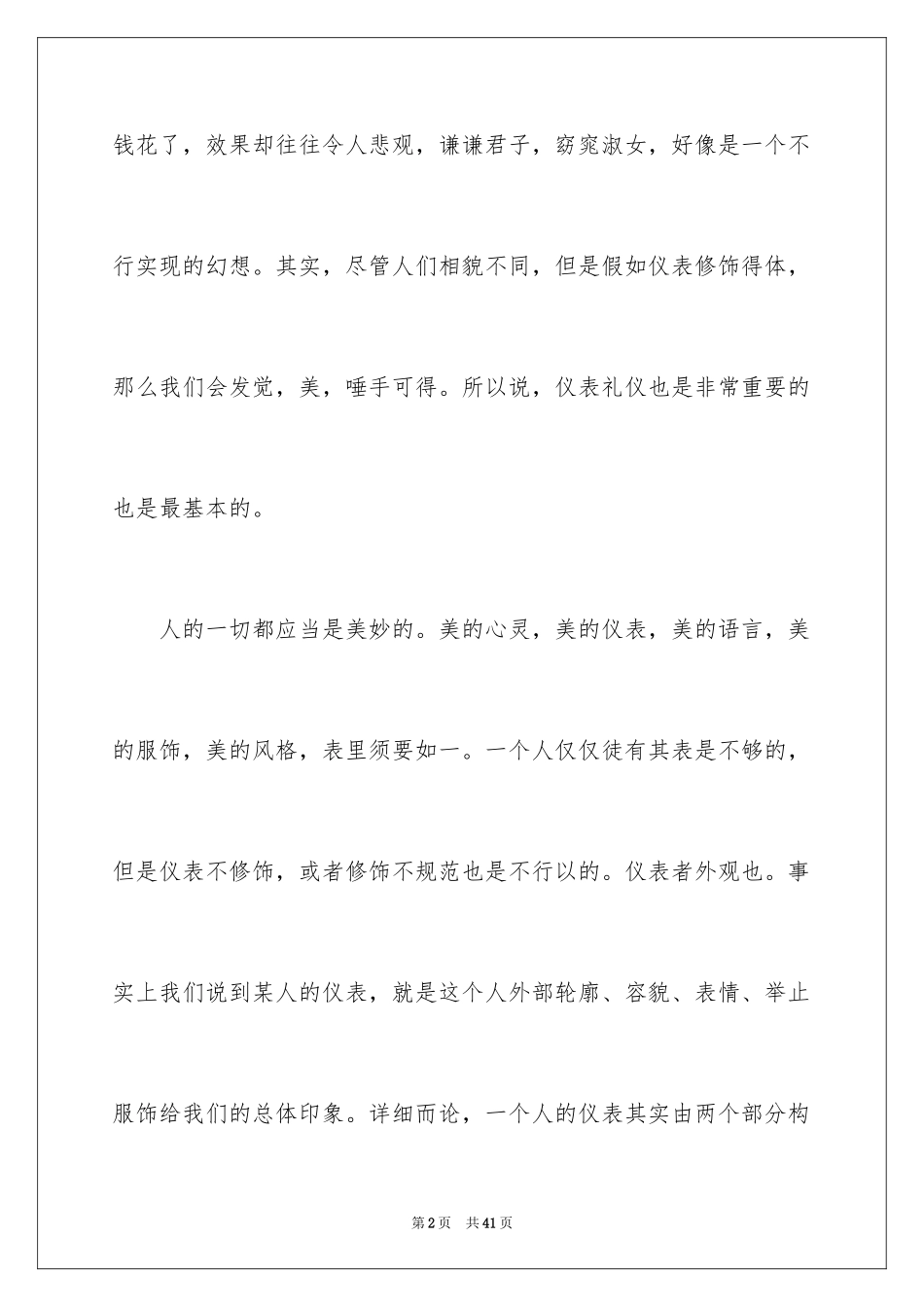2024学习现代礼仪心得体会_第2页