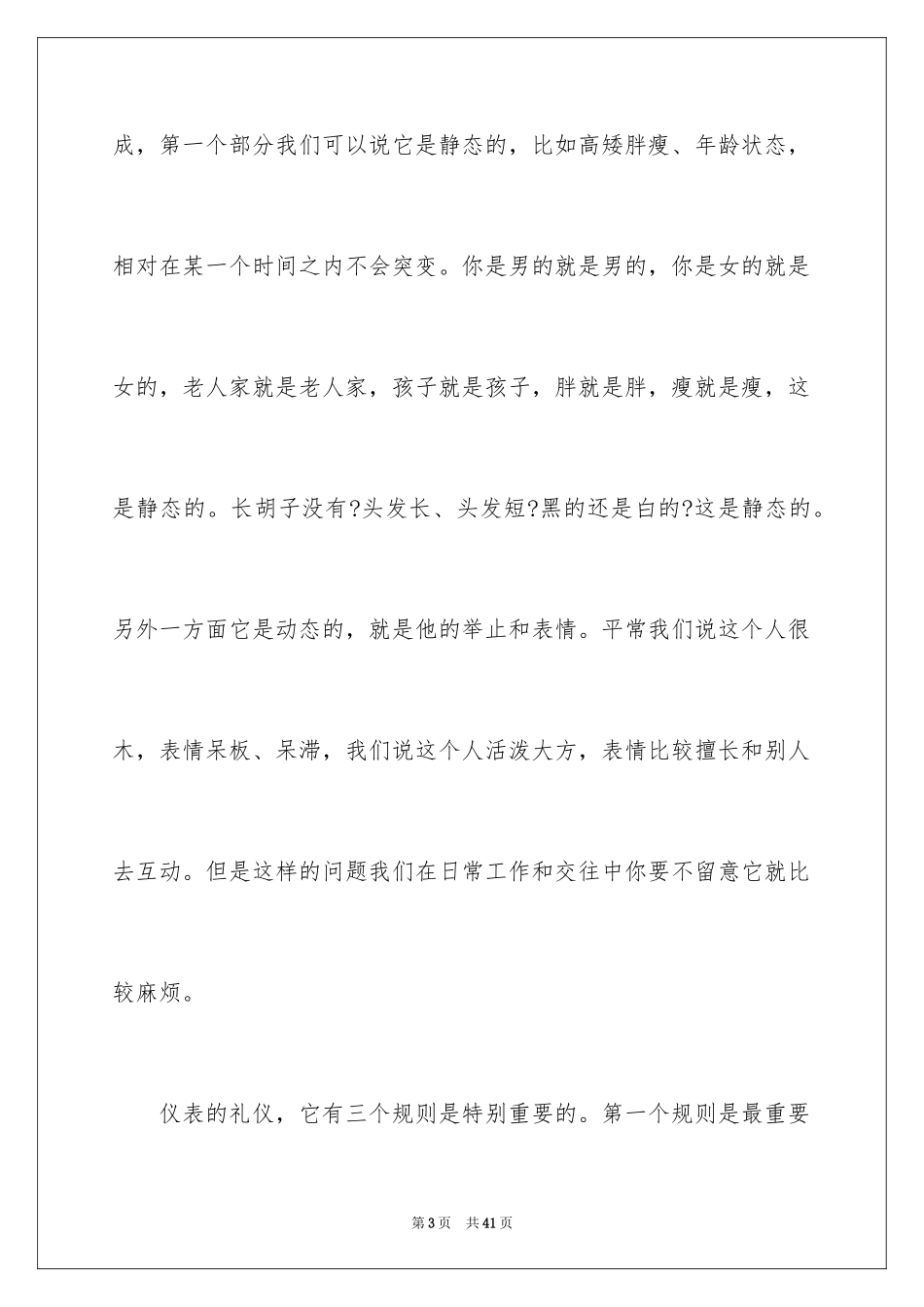 2024学习现代礼仪心得体会_第3页