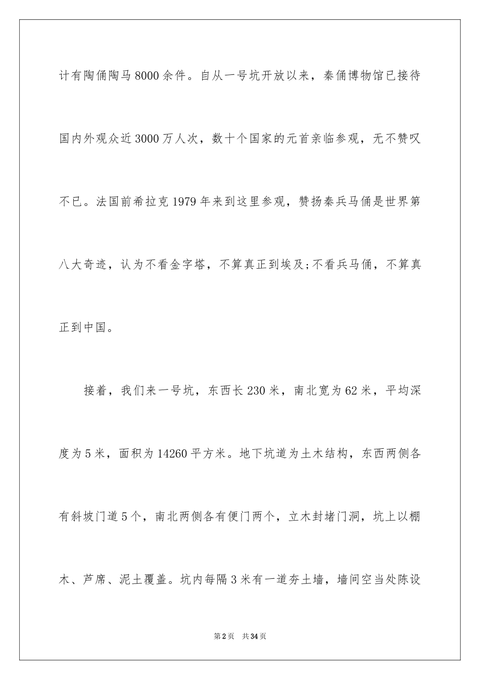 2024兵马俑导游词_9_第2页