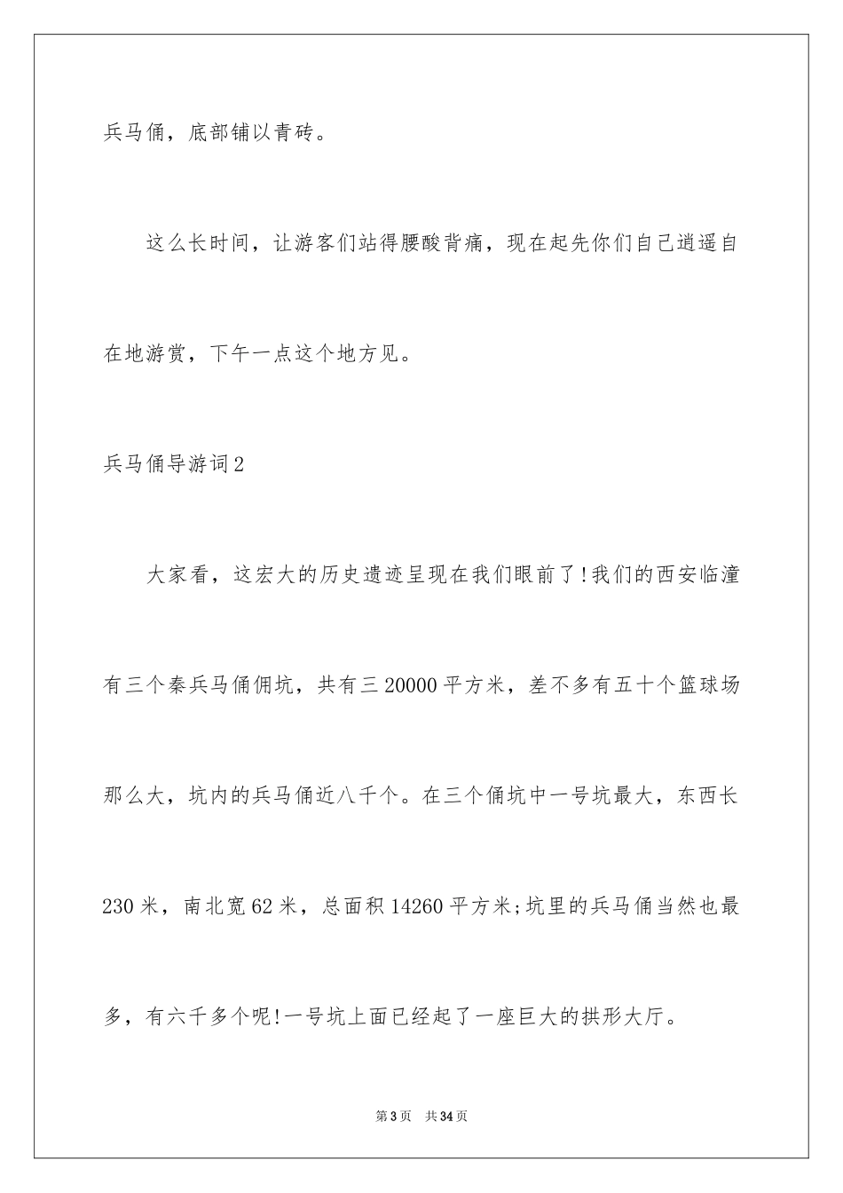 2024兵马俑导游词_9_第3页