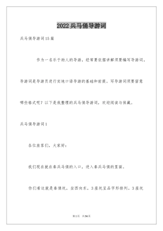 2024兵马俑导游词_9