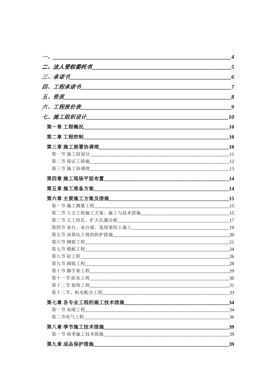 综合办公楼工程劳务分包投标文件_第2页