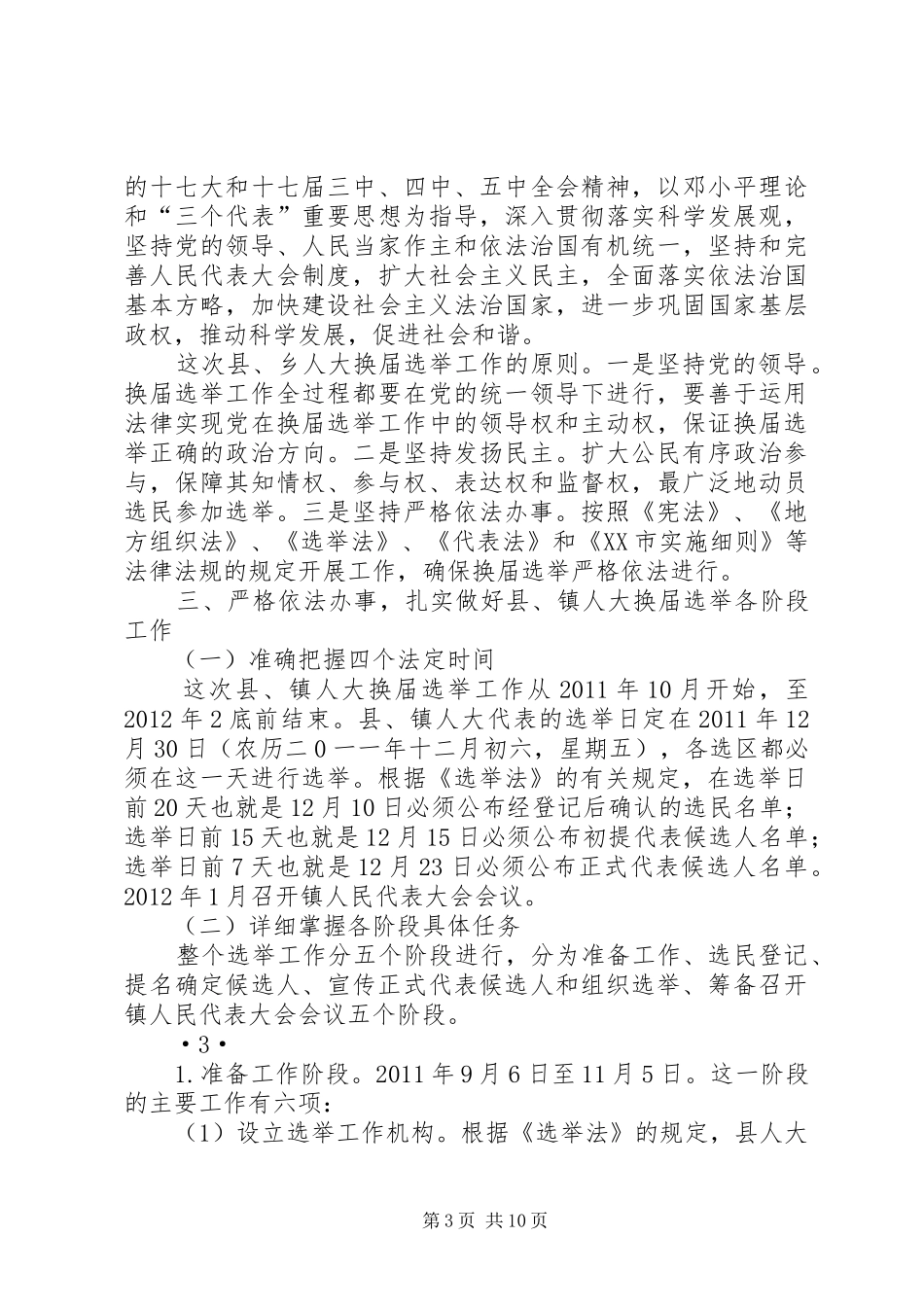 选举动员大会讲话发言_第3页