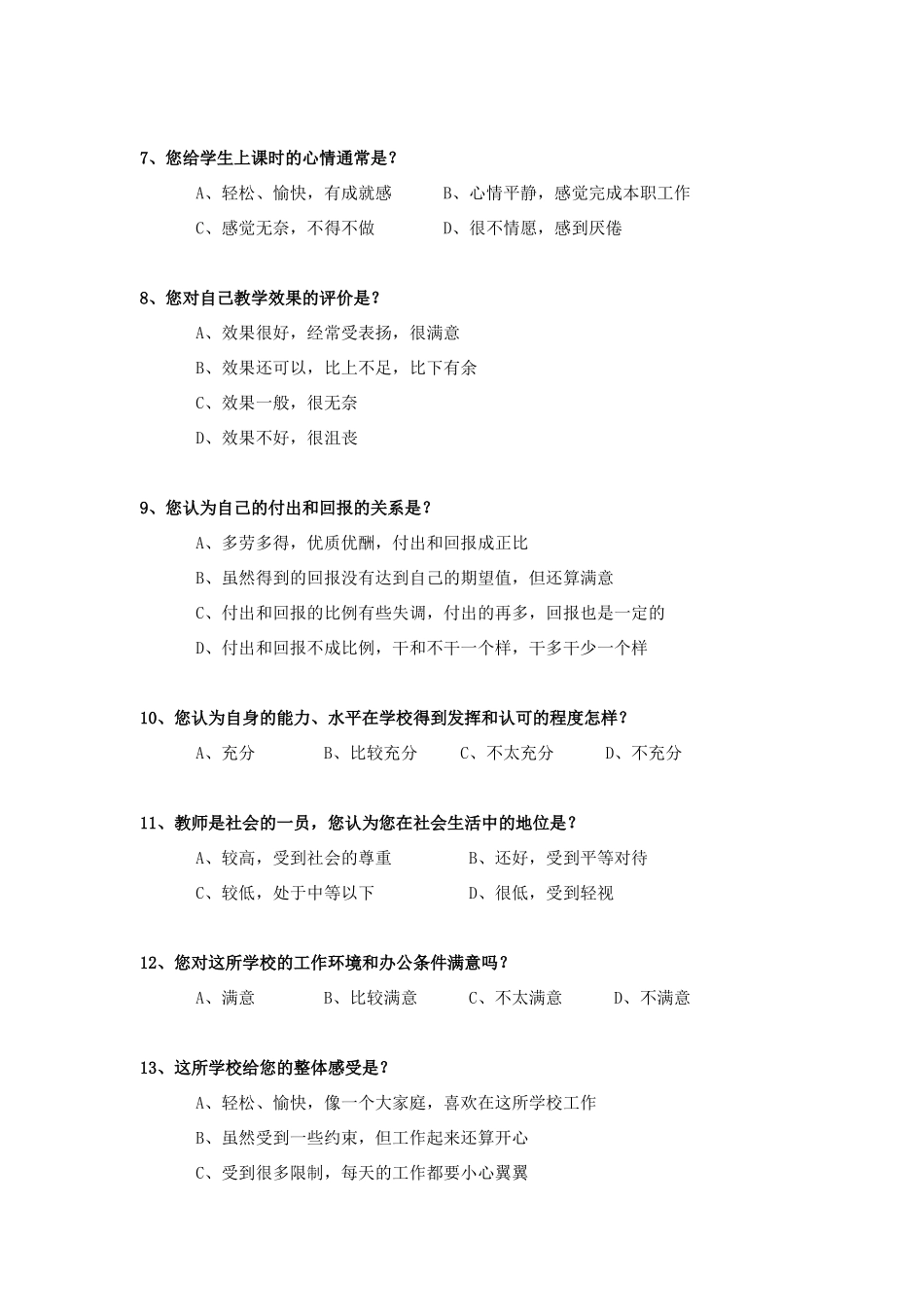 中小学教师幸福感调查问卷_第2页