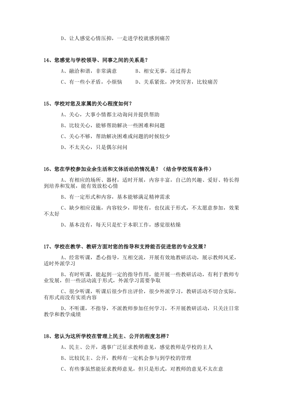 中小学教师幸福感调查问卷_第3页