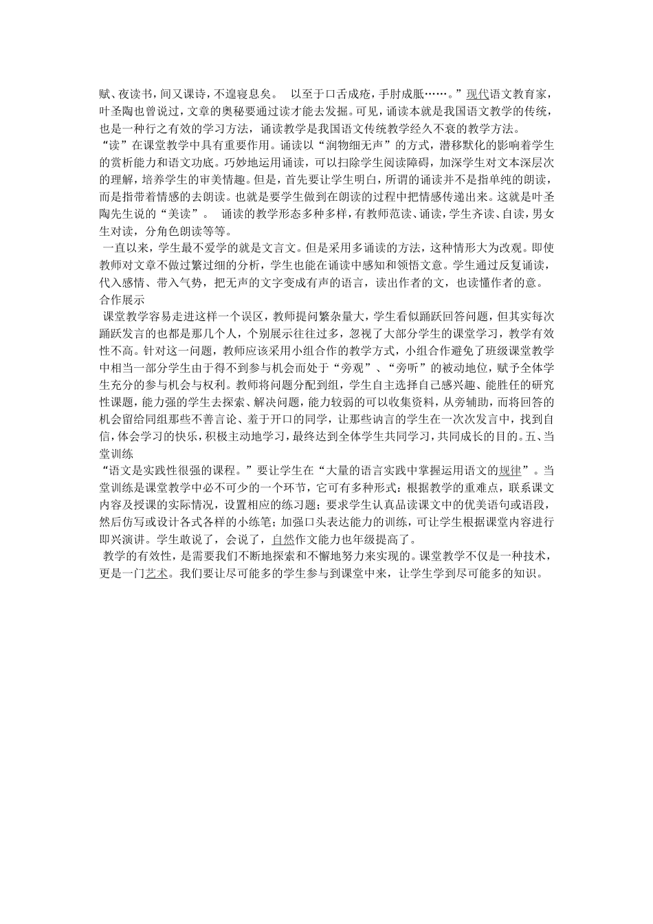 浅谈如何提高课堂的有效性 (2)_第2页