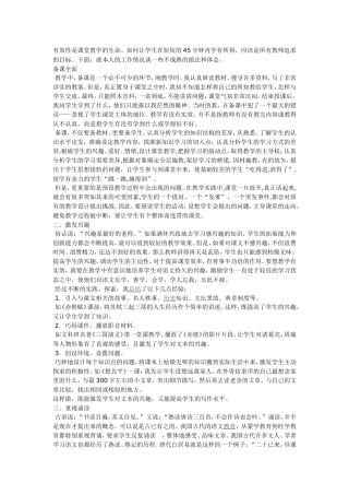 浅谈如何提高课堂的有效性 (2)