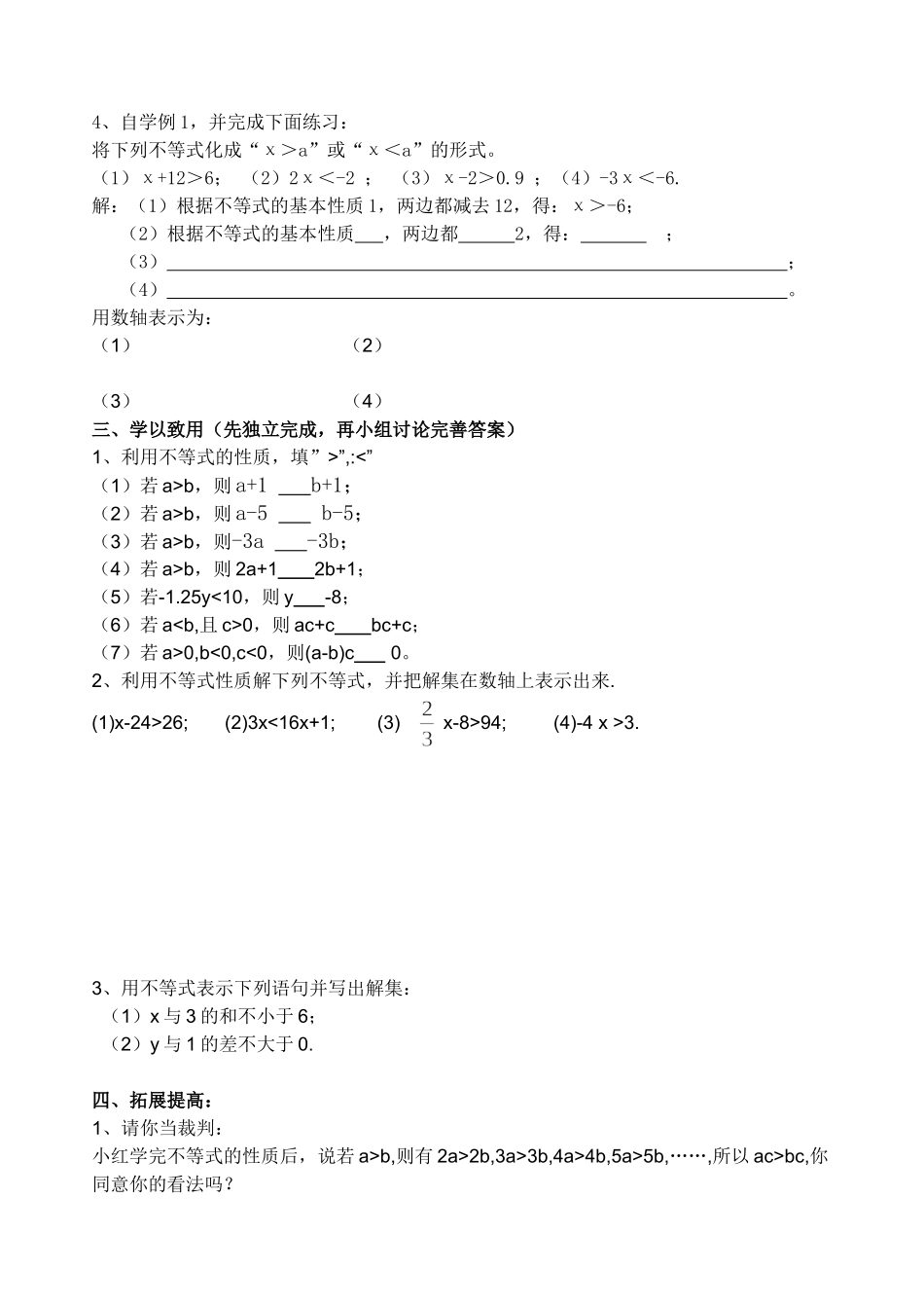 不等式的性质_第2页