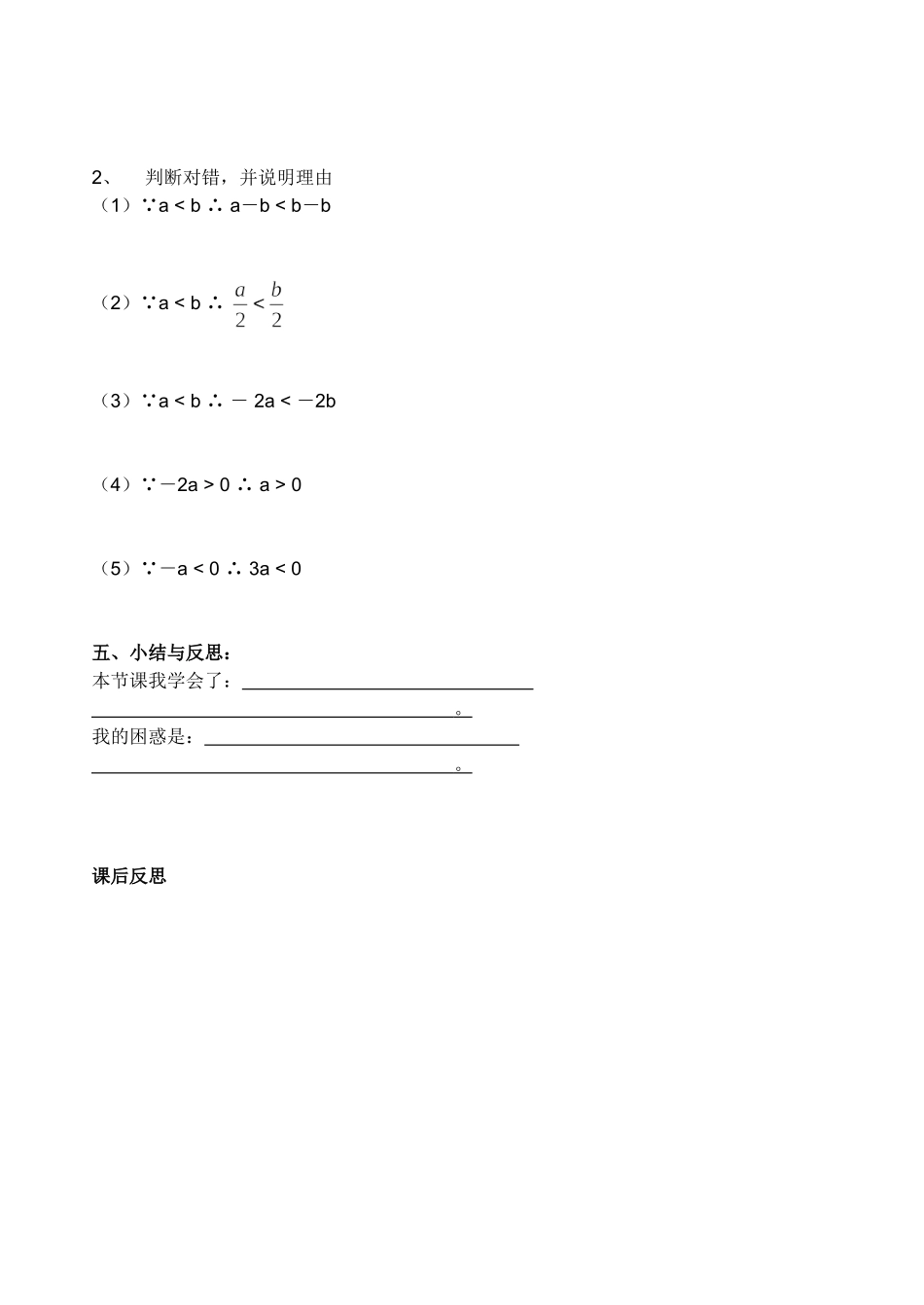 不等式的性质_第3页