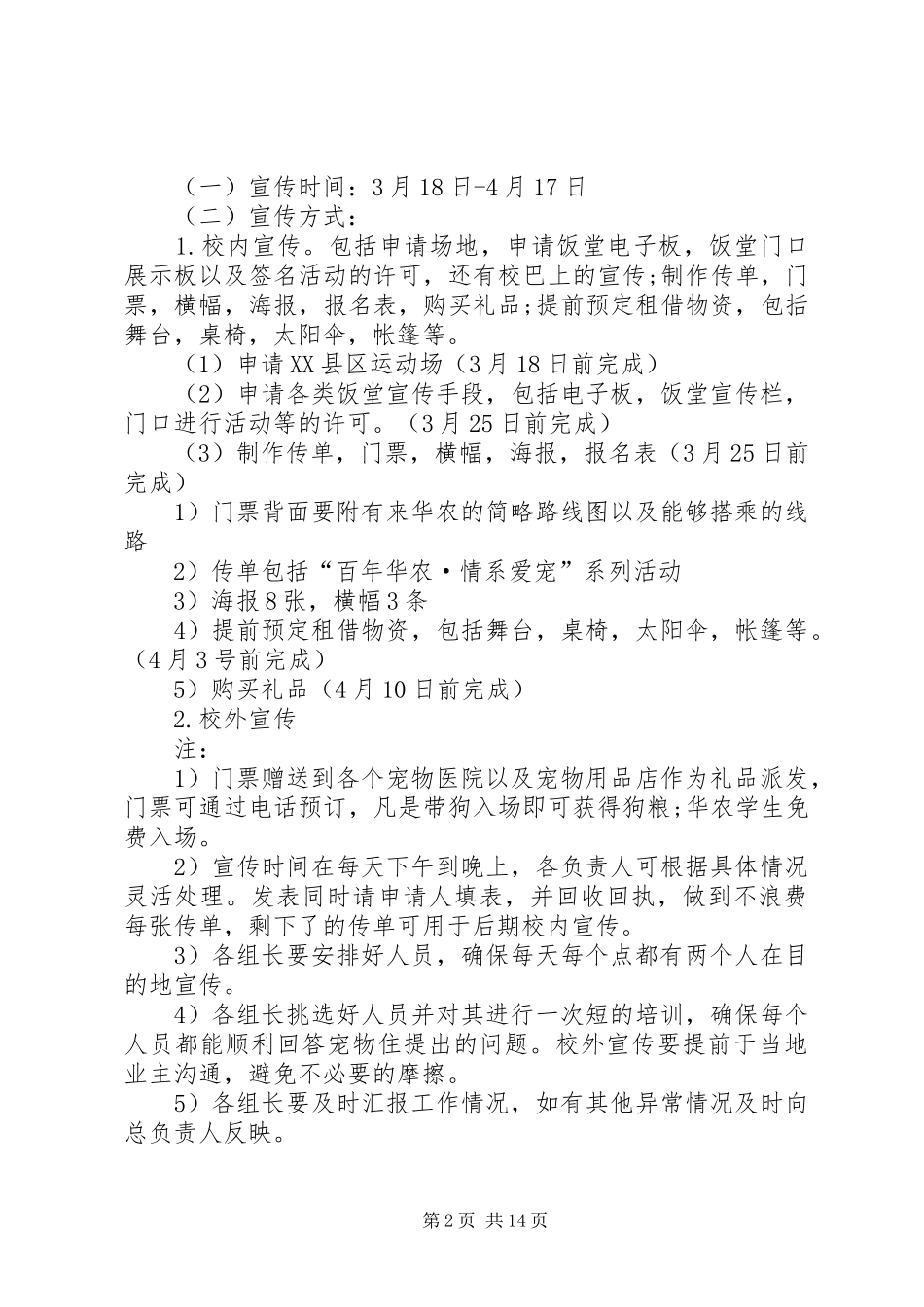 “情系农村,科技支农”系列活动总结报告 _第2页