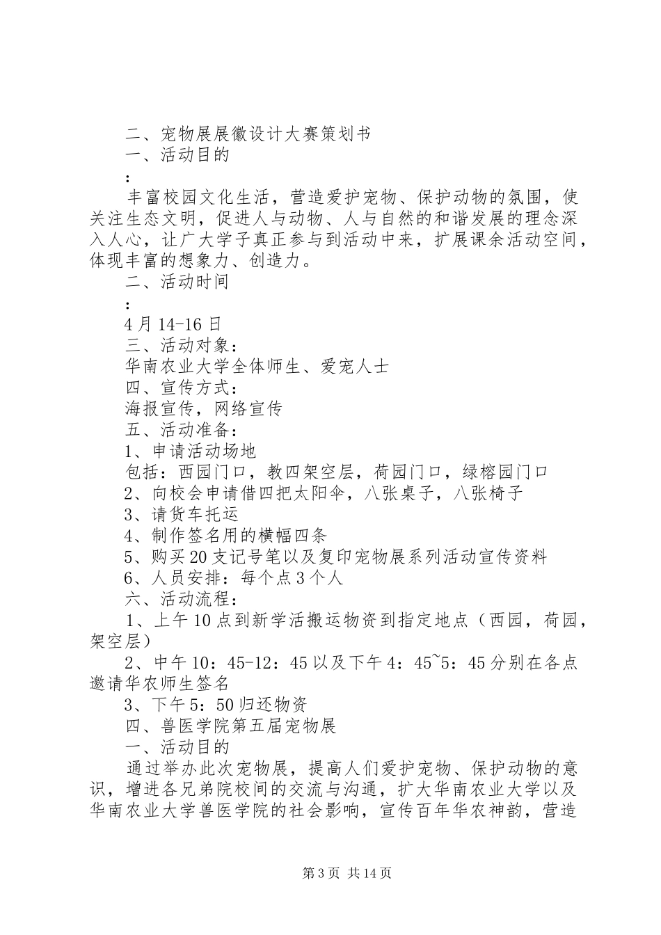 “情系农村,科技支农”系列活动总结报告 _第3页