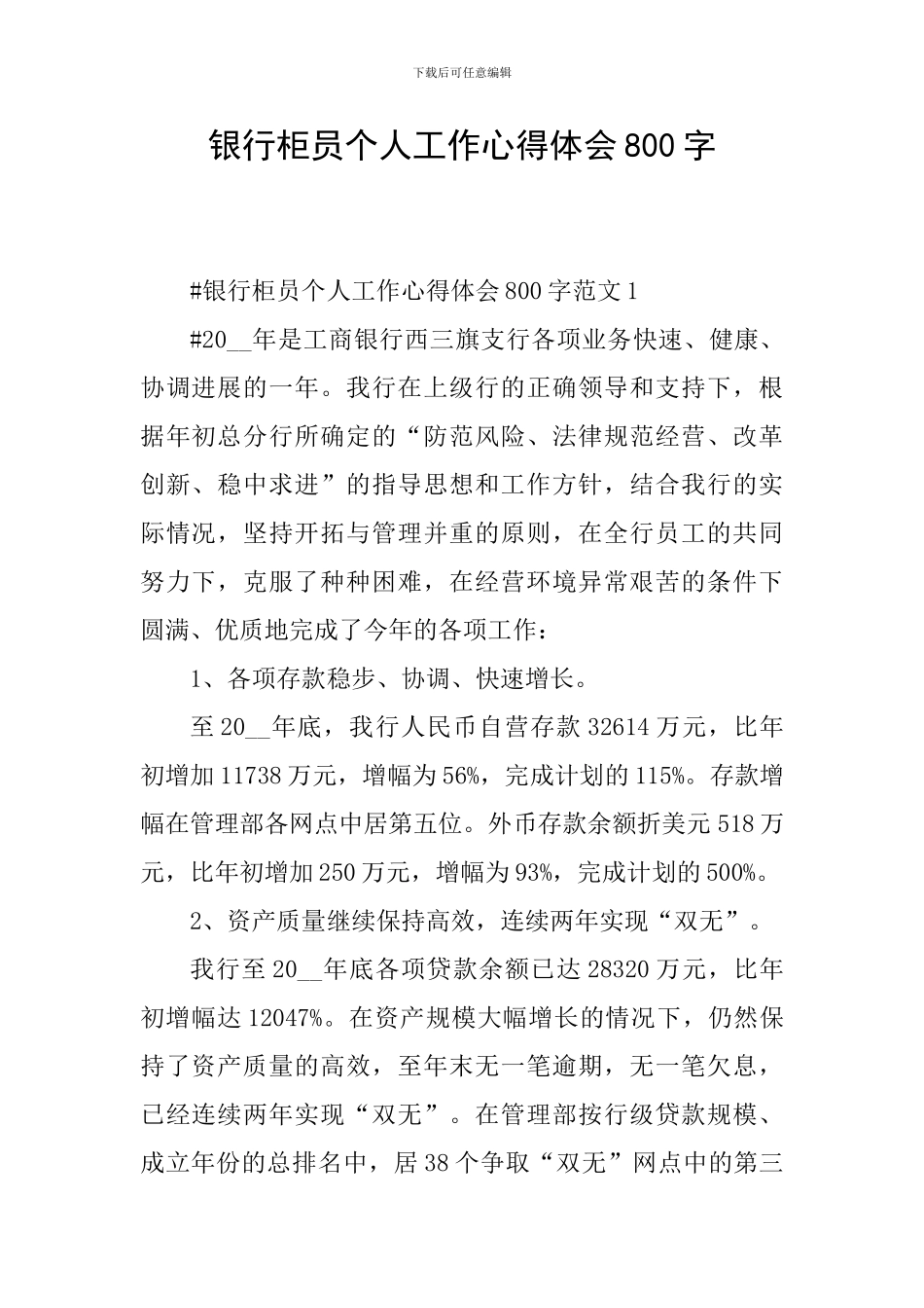 银行柜员个人工作心得体会800字_第1页