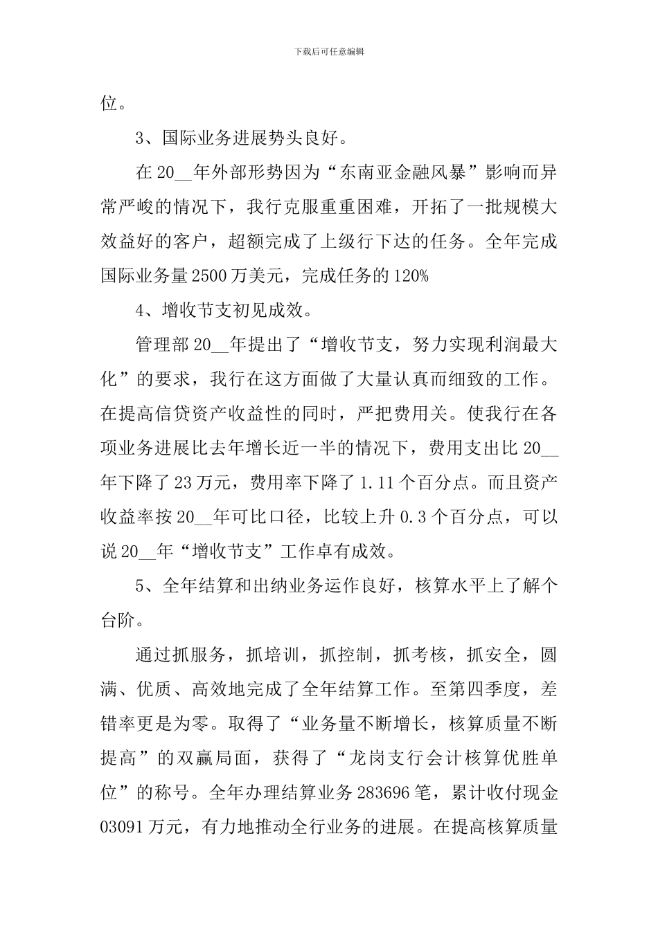 银行柜员个人工作心得体会800字_第2页