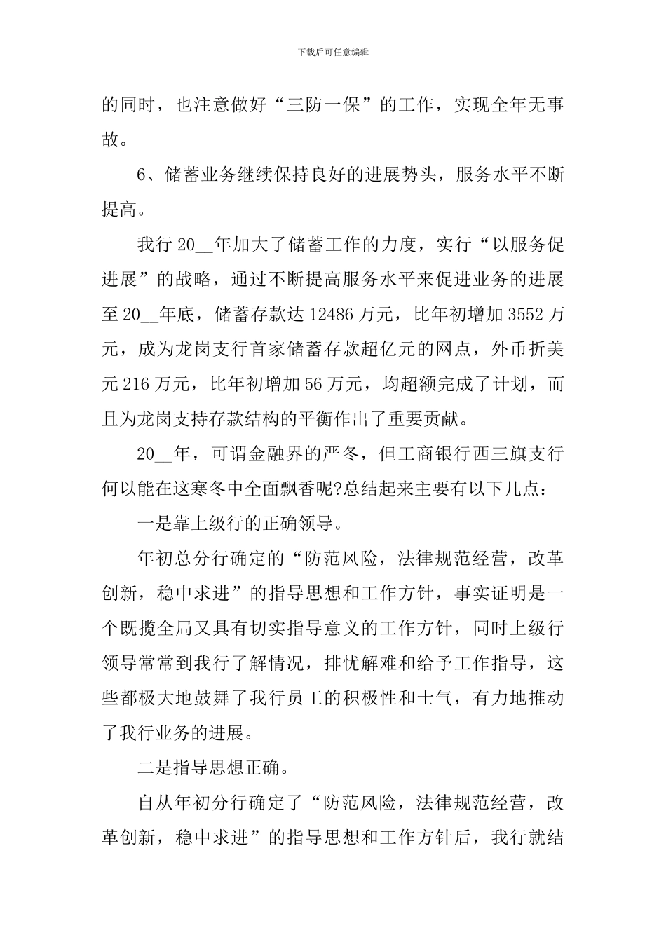 银行柜员个人工作心得体会800字_第3页