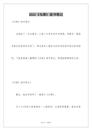 2024《乌塔》读书笔记_3