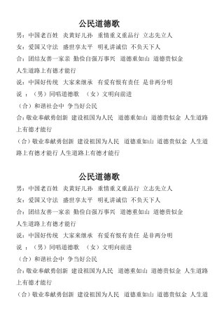 公民道德歌歌词