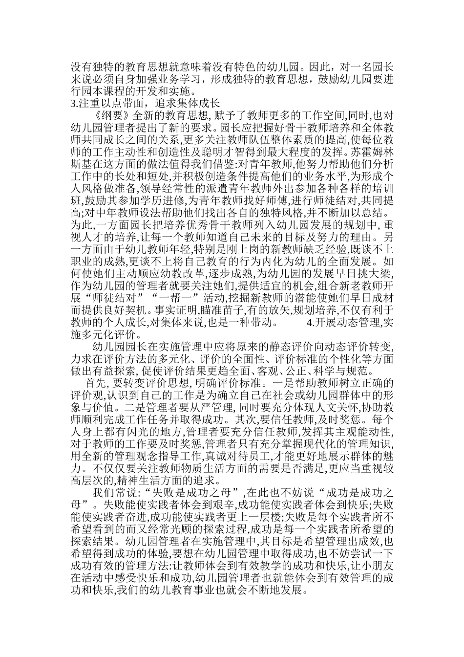 幼儿园园长的领导策略浅析_第2页