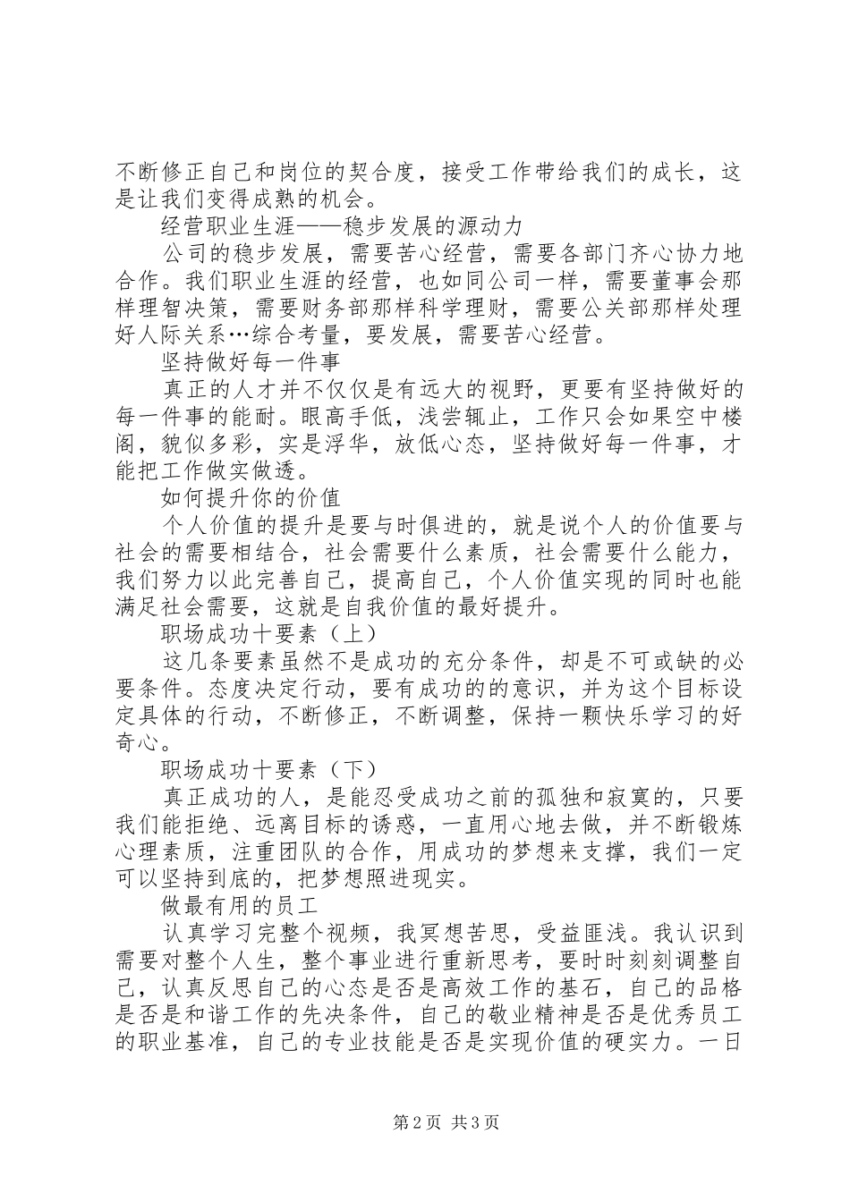 《做有用的好员工》学习体会心得_第2页
