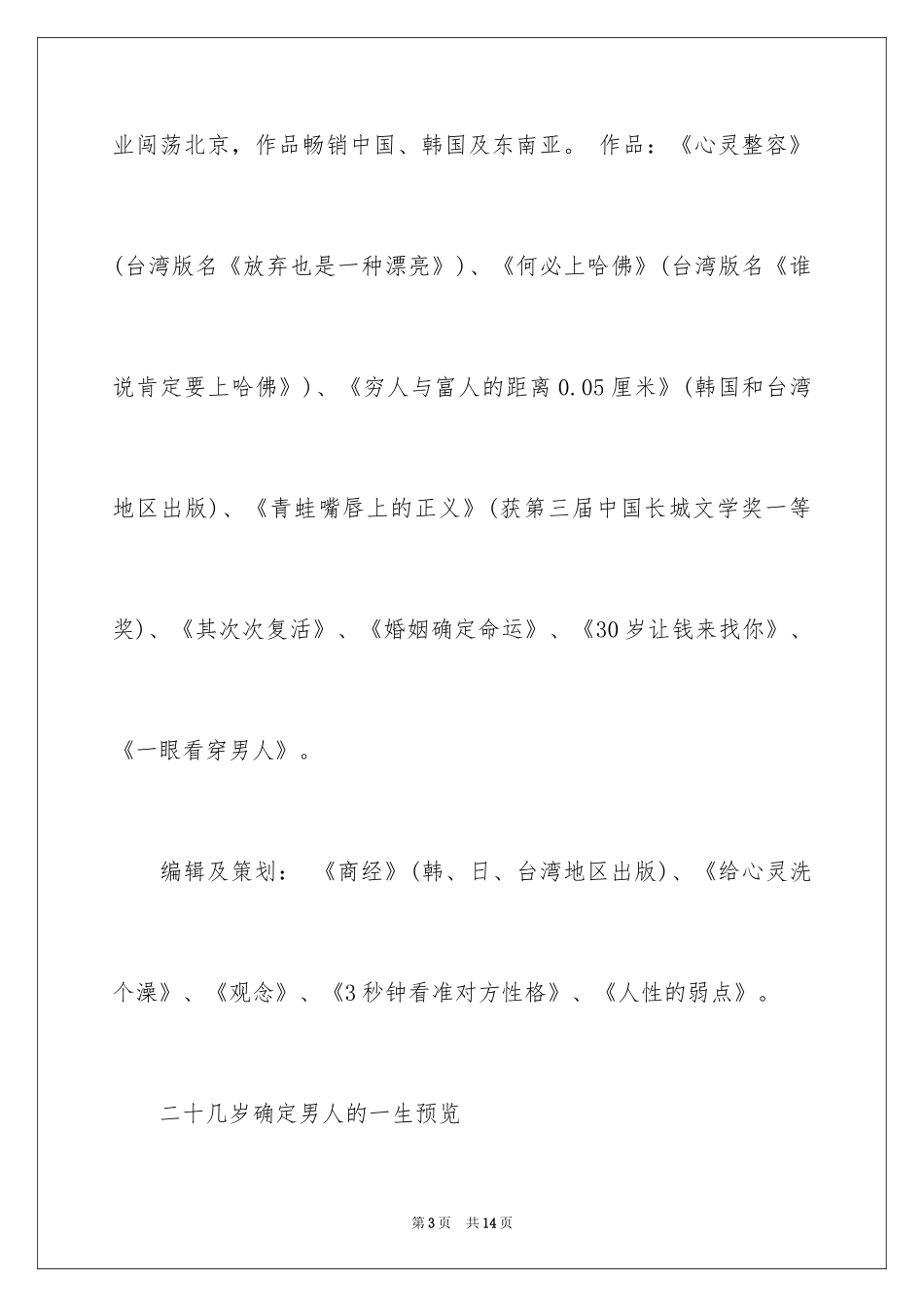 2024二十几岁决定男人的一生简介_第3页