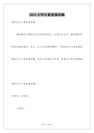 2024大学生素质演讲稿_4
