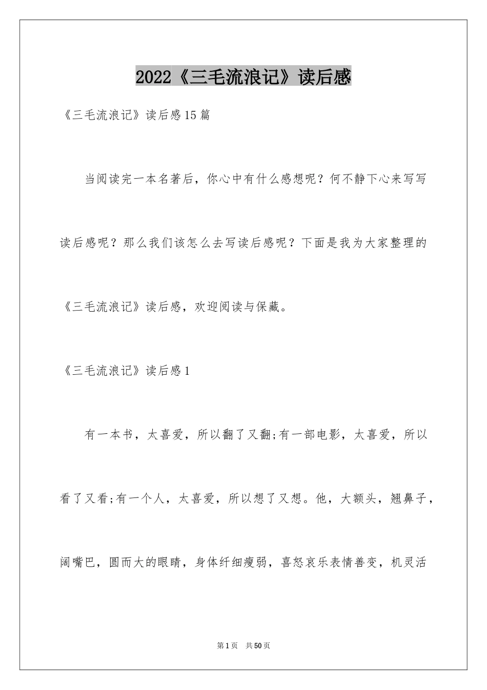 2024《三毛流浪记》读后感_15_第1页